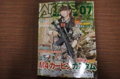 月刊アームズマガジン7月号