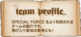 チーム紹介