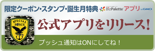 公式アプリ