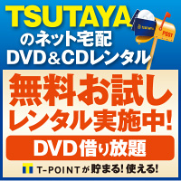 宅配レンタルなら